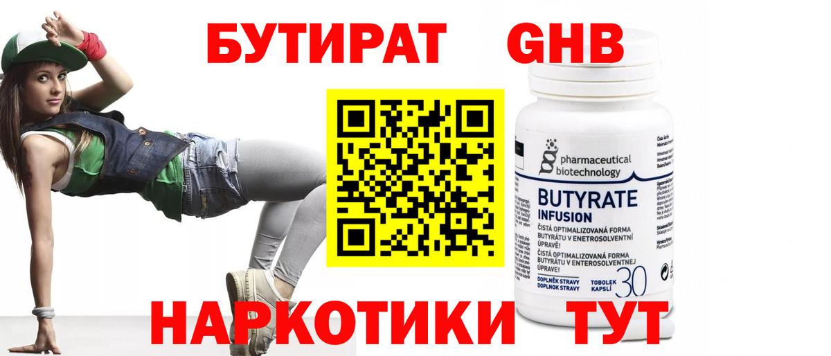 БУТИРАТ 99%  Вход с VPN  БУТИРАТ  Гусь-Хрустальный 