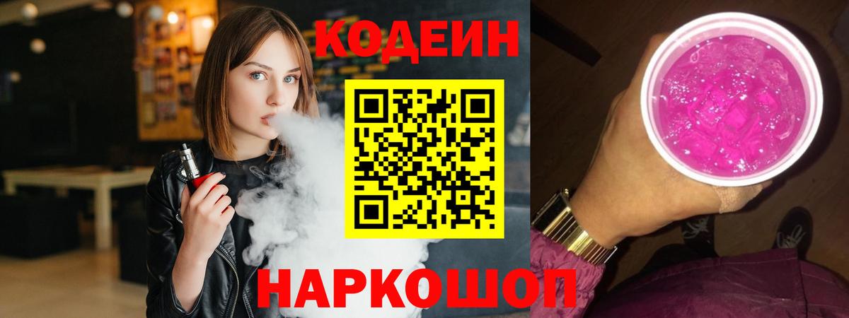 Гусь-Хрустальный  Кодеин напиток Lean (лин)  Кодеиновый сироп Lean Purple Drank  Вход с VPN 