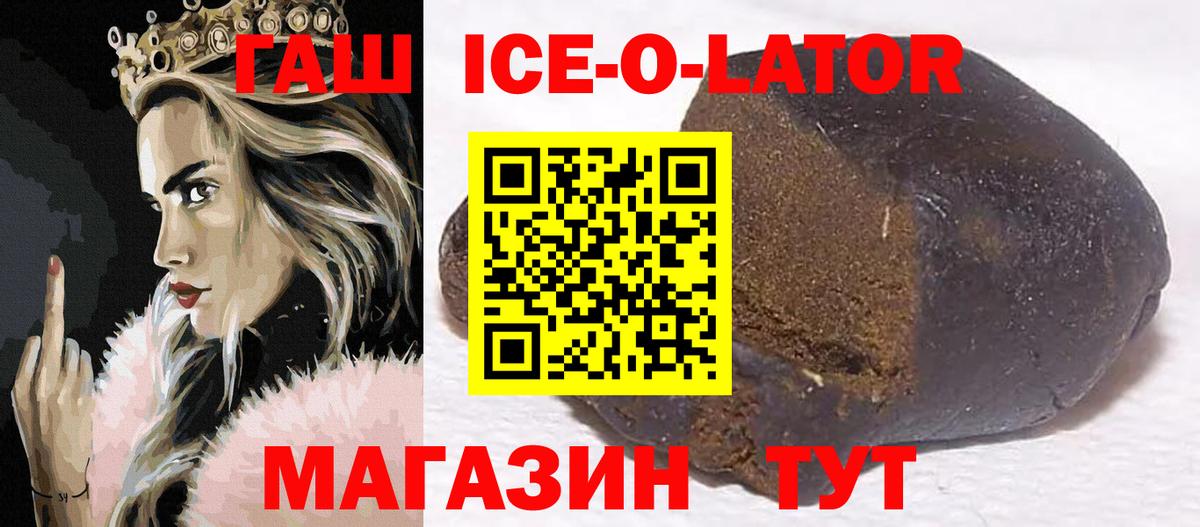 купить   ГАШ ice o lator  Гусь-Хрустальный  ГАШИШ  Вход с VPN  Гашиш VHQ 