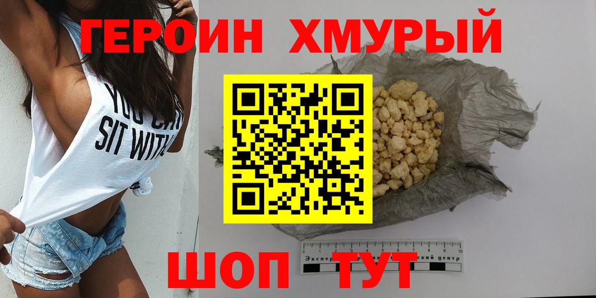 ГЕРОИН афганец Гусь-Хрустальный
