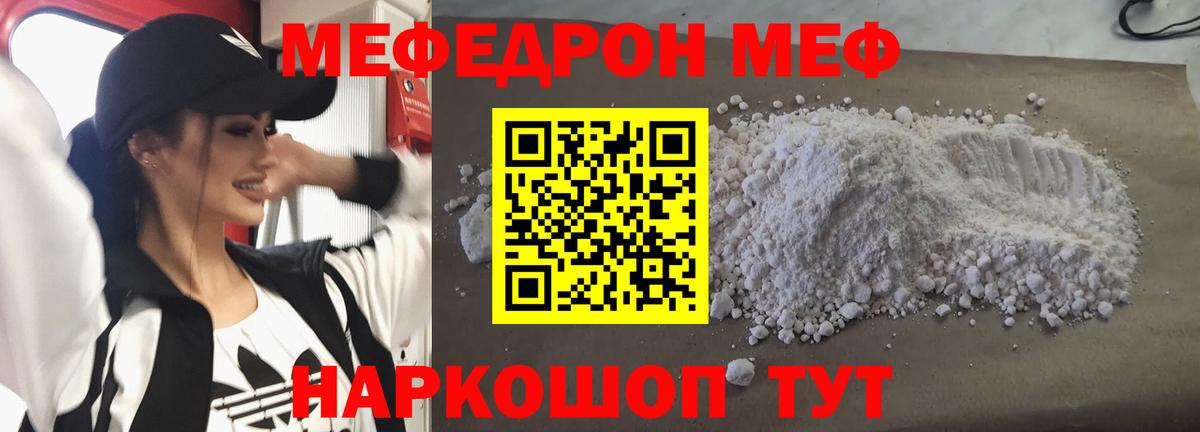 Меф мяу мяу Гусь-Хрустальный