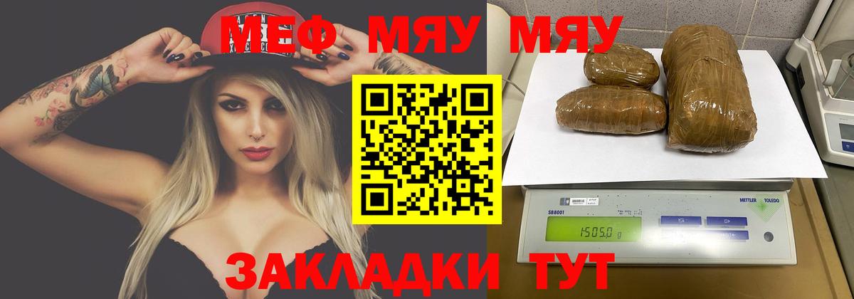 Гусь-Хрустальный  МЕФ  Вход с VPN  МЯУ-МЯУ VHQ  МЕФ 